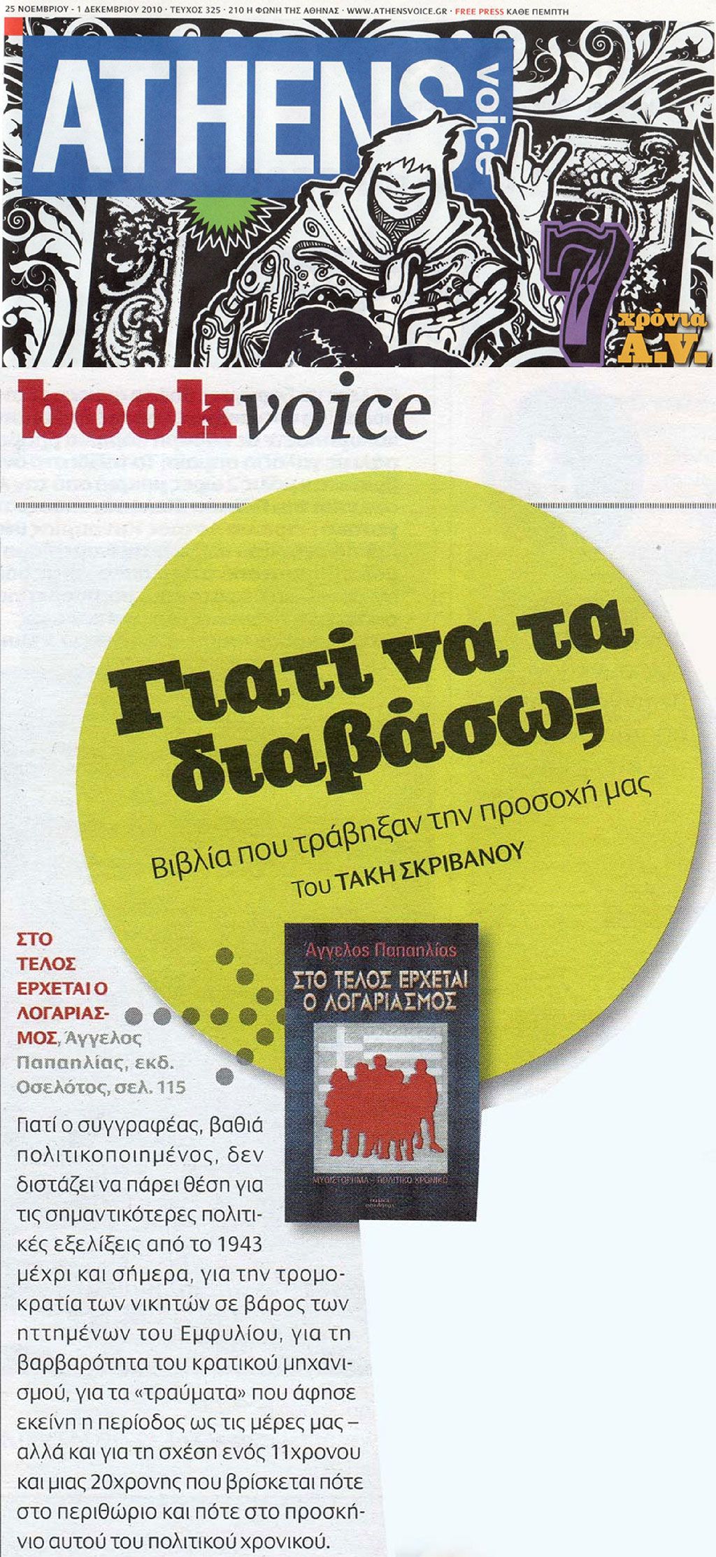 Αγγελος Παπαηλίας