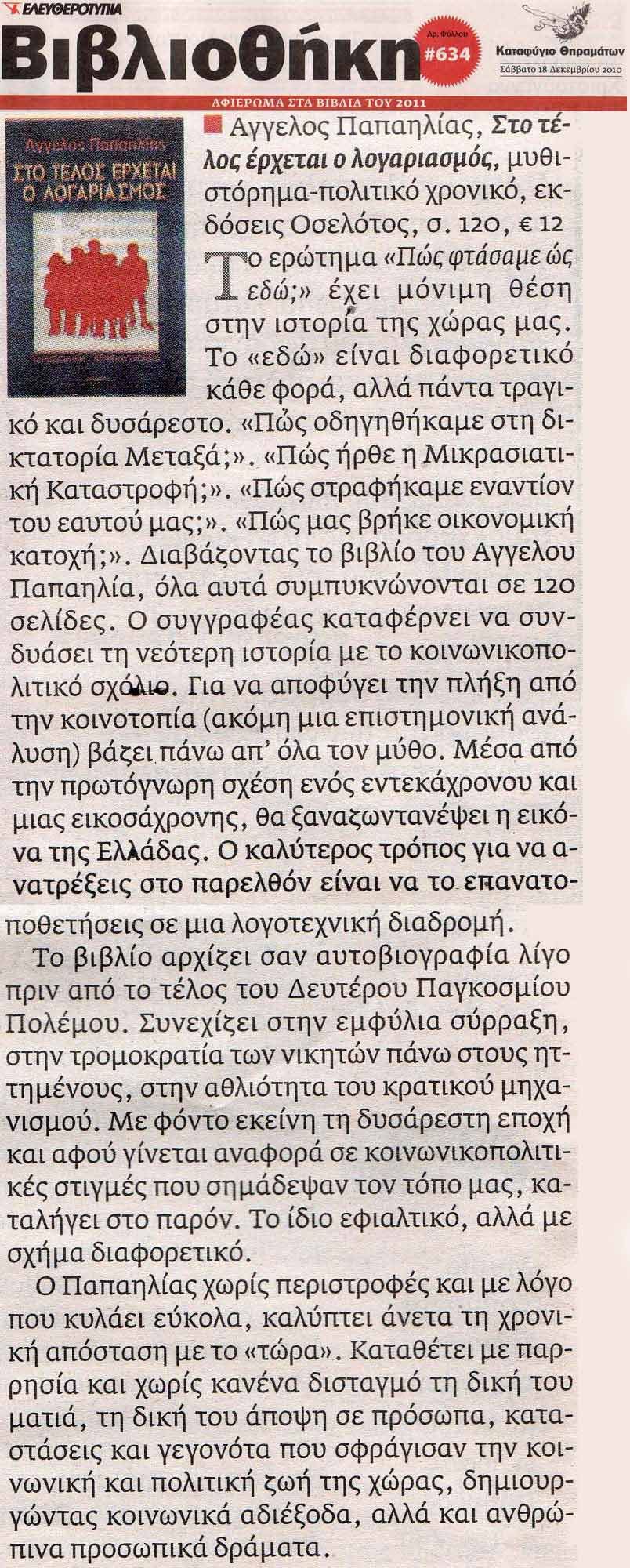 Αγγελος Παπαηλίας