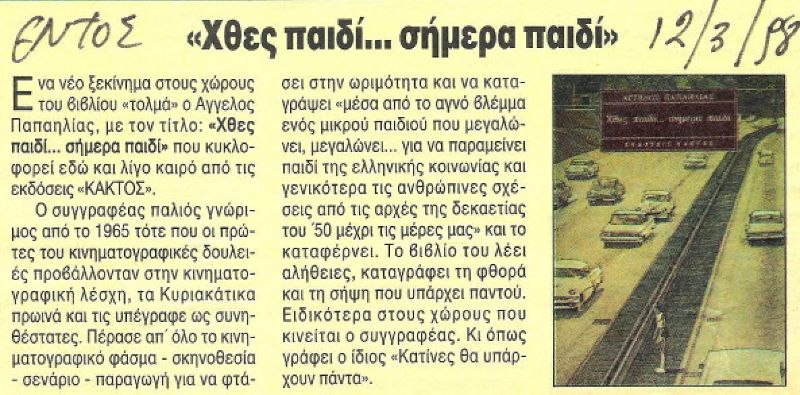 Αγγελος Παπαηλίας