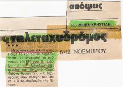Αγγελος Παπαηλίας