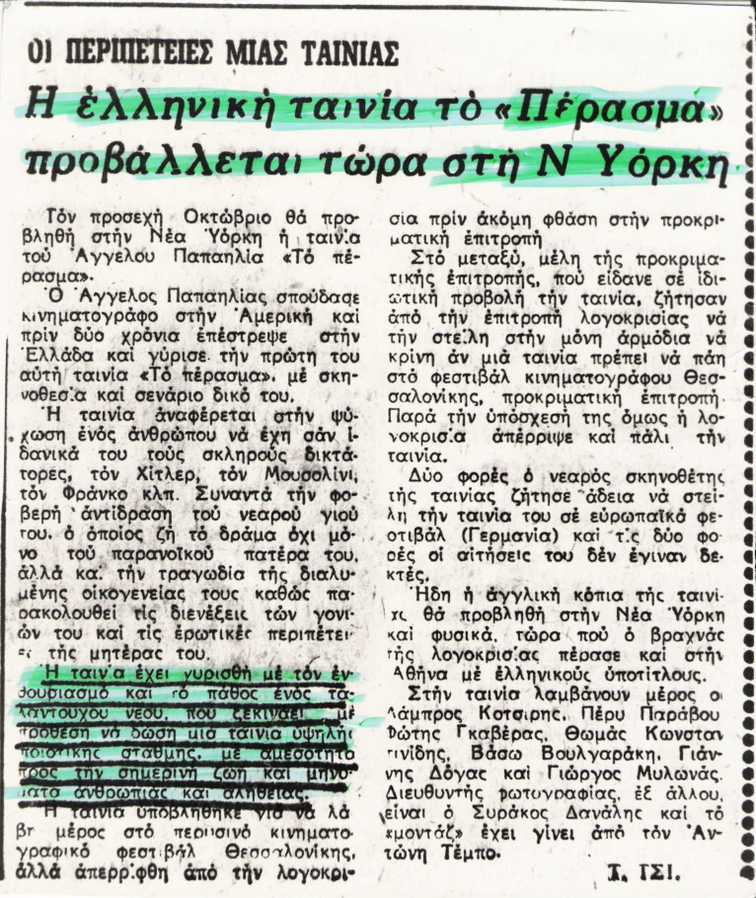 Αγγελος Παπαηλίας