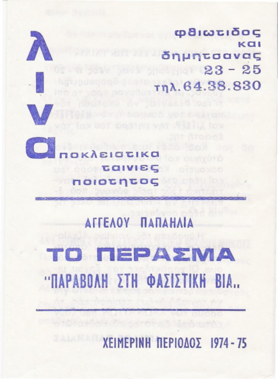 Αγγελος Παπαηλίας