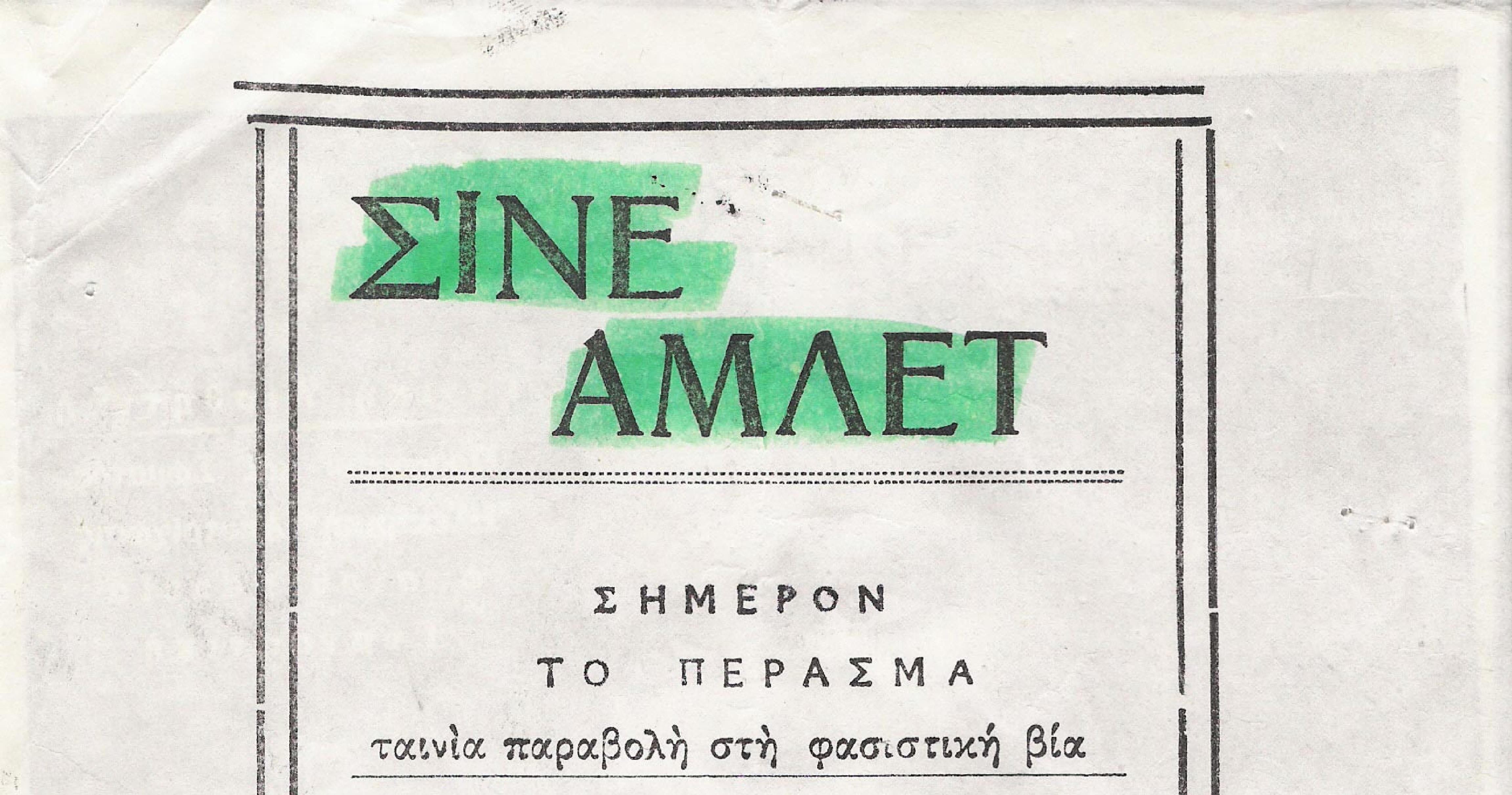 Αγγελος Παπαηλίας