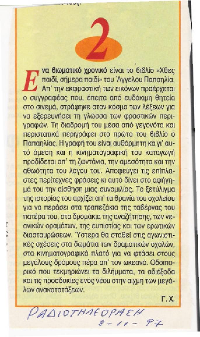 Αγγελος Παπαηλίας